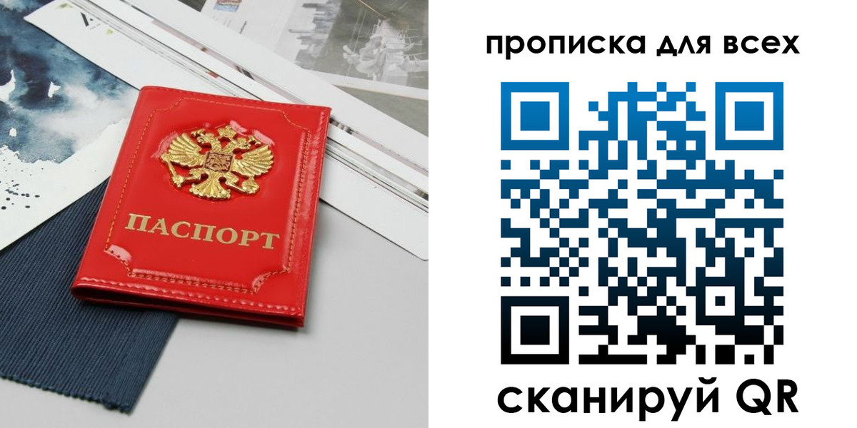 прописка 2025 в Карачаево-Черкесии