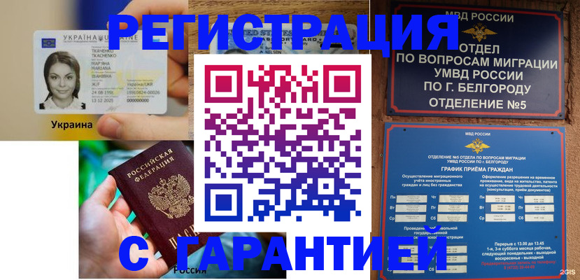 прописка иностранных граждан в Карачаево-Черкесии