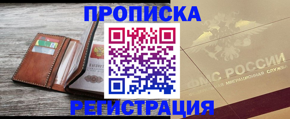 прописка в квартире в Карачаево-Черкесии