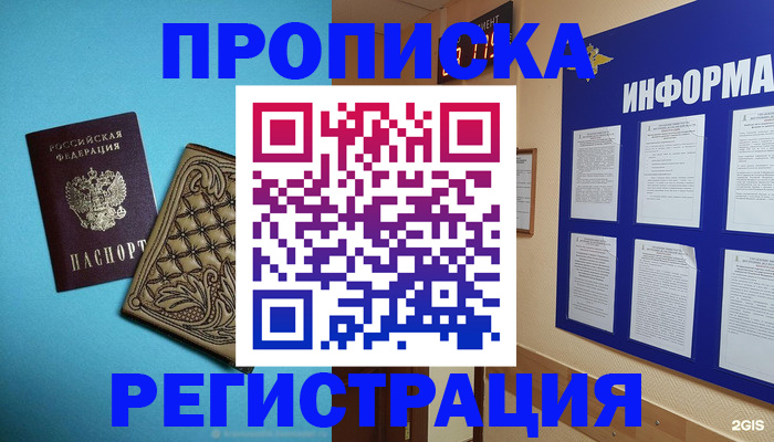 прописка законно в Карачаево-Черкесии